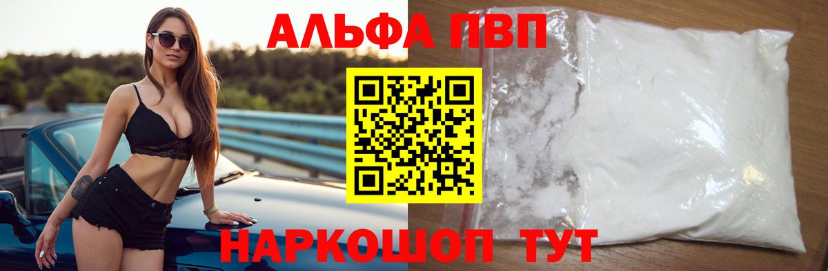 Alfa_PVP Соль Иваново