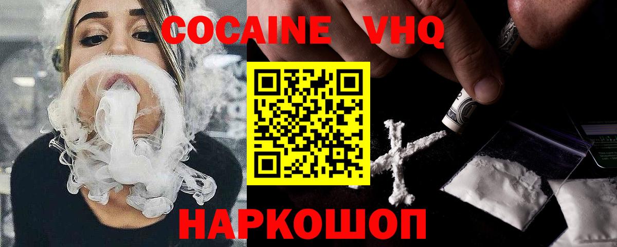 COCAIN VHQ Иваново