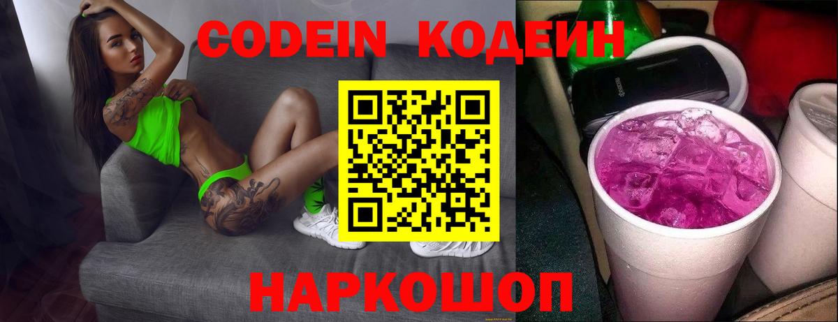 Иваново  Codein Purple Drank  Codein Purple Drank  Вход с VPN 