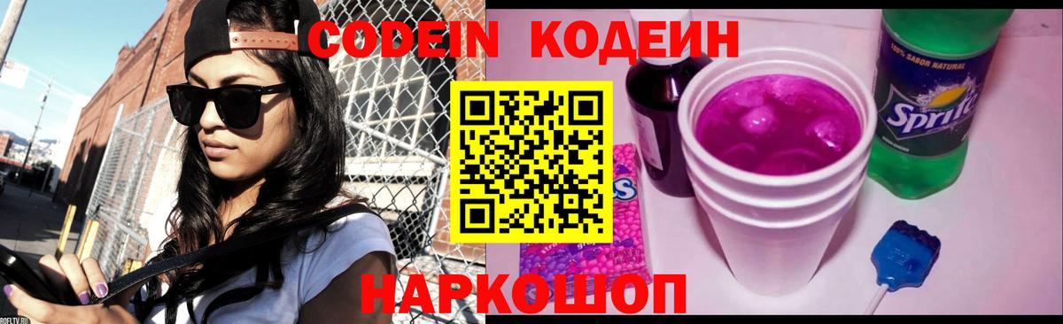 Кодеиновый сироп Lean напиток Lean (лин) Иваново