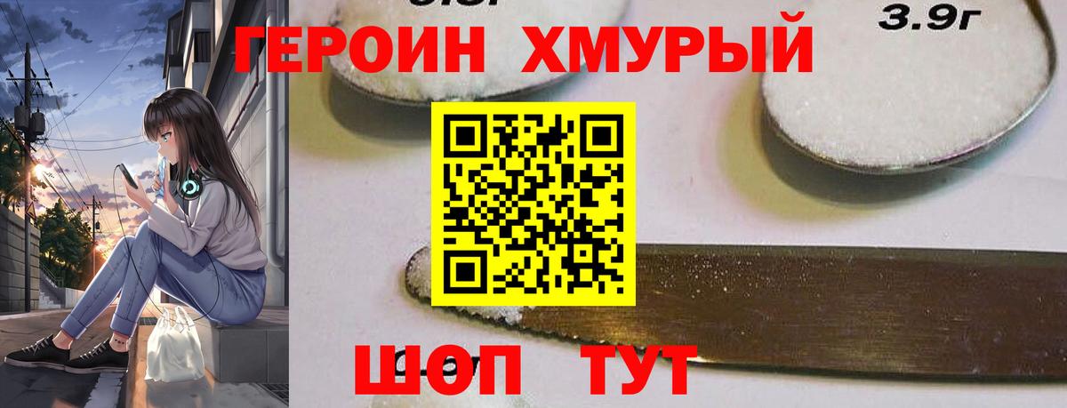 Героин VHQ Иваново