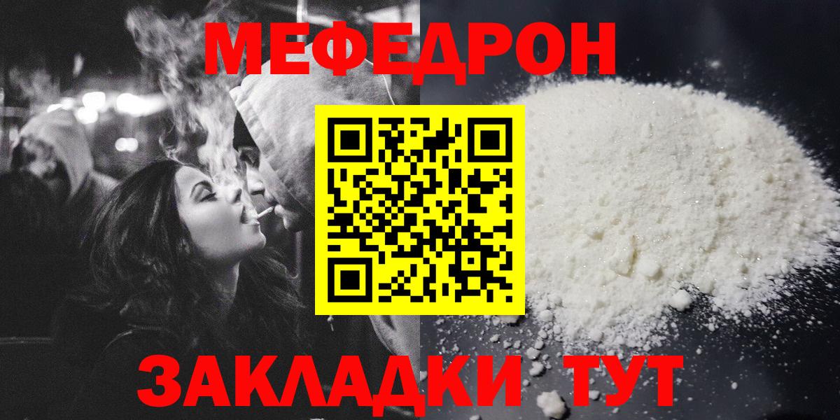 МЕФ кристаллы  Мефедрон VHQ  МЕФ  Иваново  Вход с VPN 