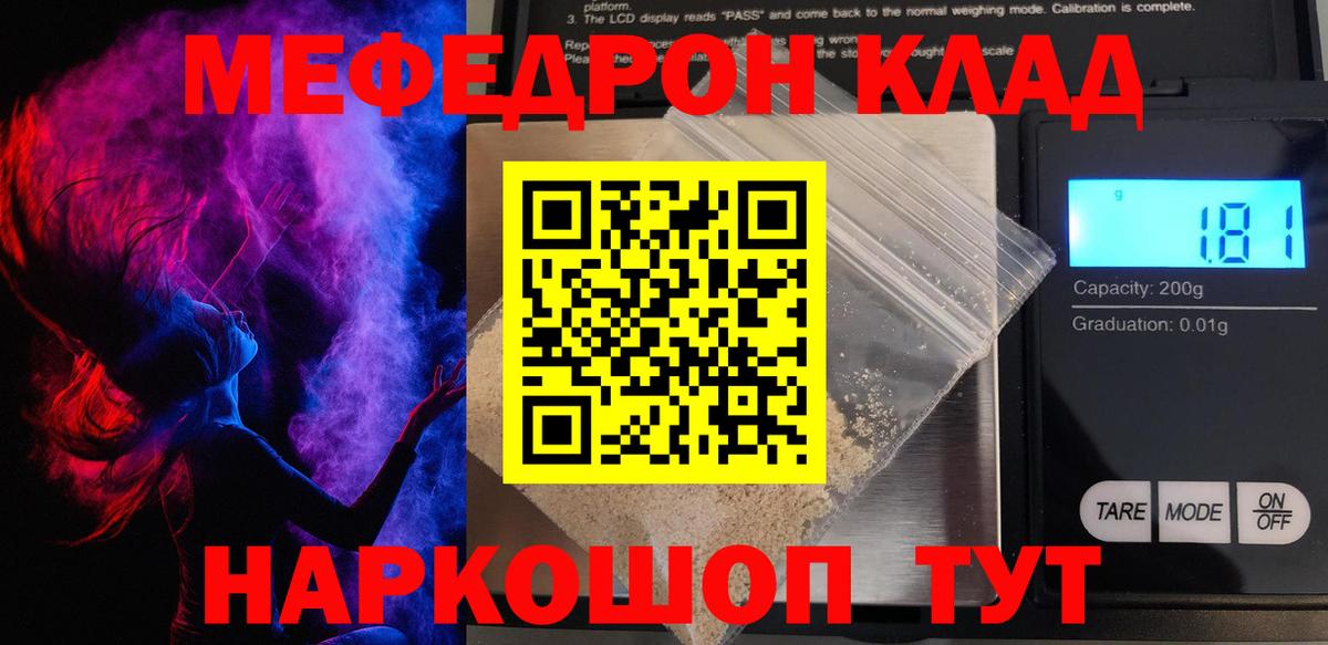 Меф мяу мяу мука Иваново