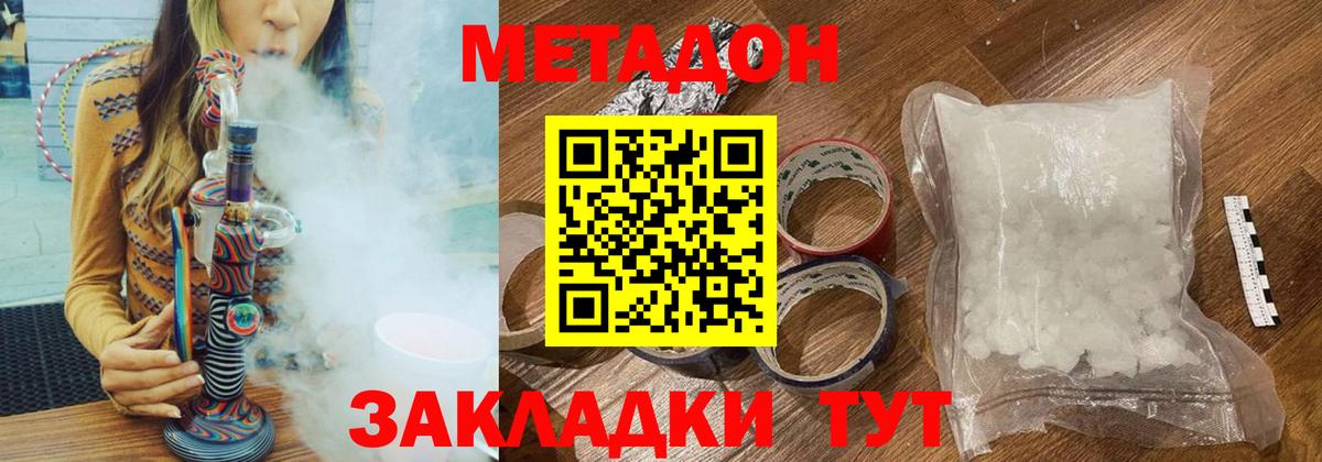 МЕТАДОН кристалл  Вход с VPN  Иваново 