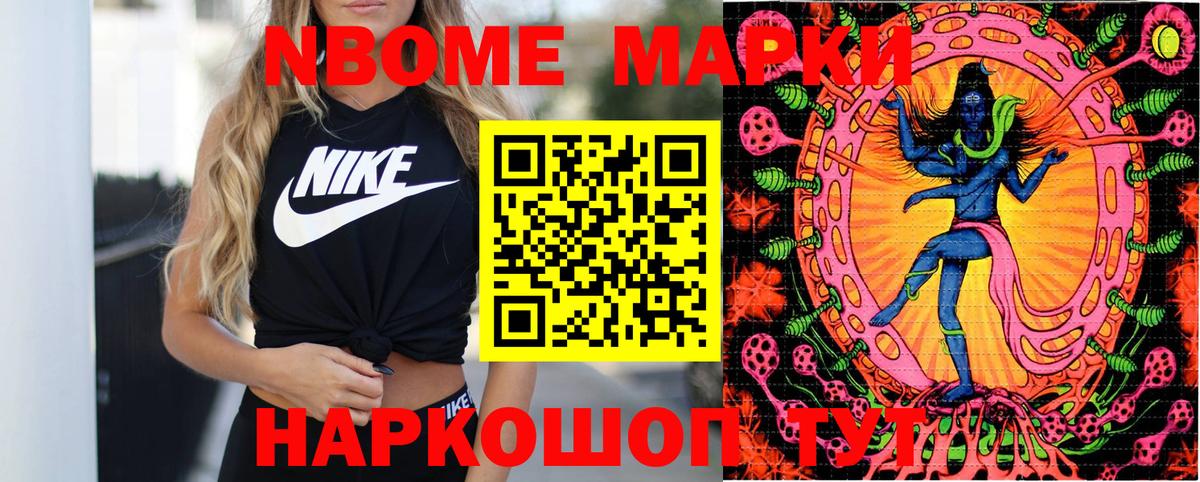 Марки NBOMe 1500мкг Иваново